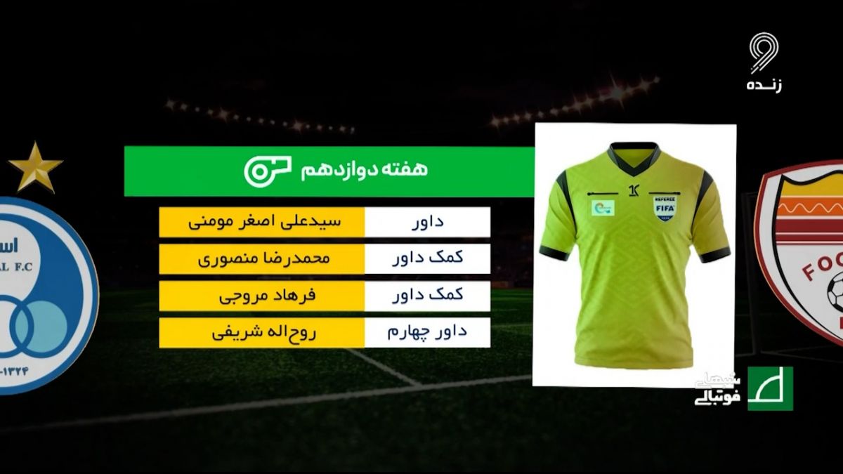 شبهای فوتبالی/ کارشناسی داوری بازی فولاد - استقلال در هفته دوازدهم