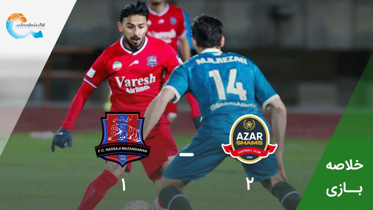 خلاصه بازی شمس آذر 2-1 نساجی