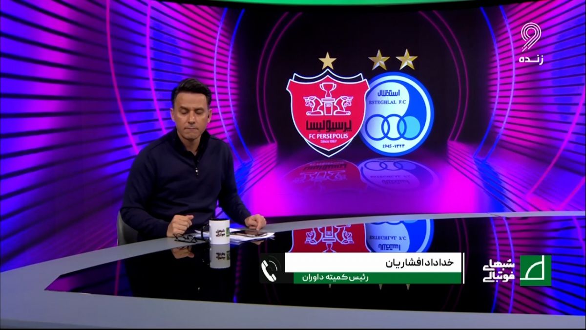 شبهای فوتبالی/ خداداد افشاریان: مکالمات ضبط نشده است که بخواهد منتشر شود/ برای ضبط کردن آن نیاز به مجوز فیفا داریم
