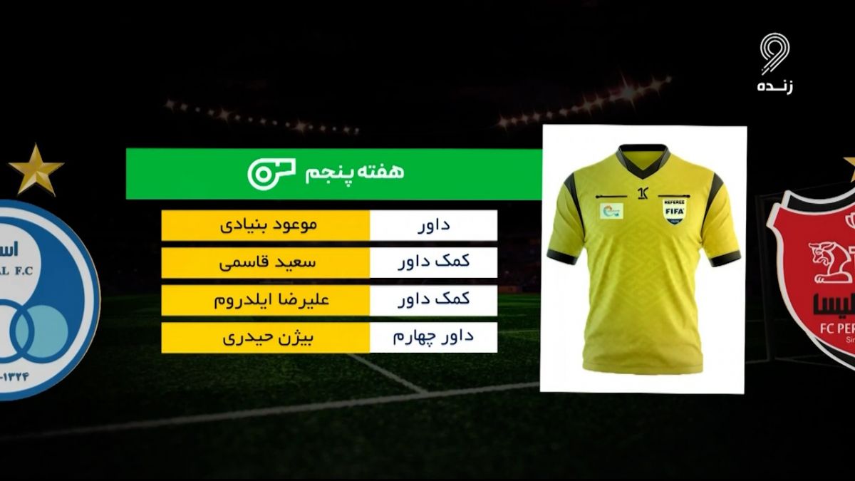 شبهای فوتبالی/ کارشناسی داوری دیدار استقلال 1-1 پرسپولیس (معوقه هفته پنجم)