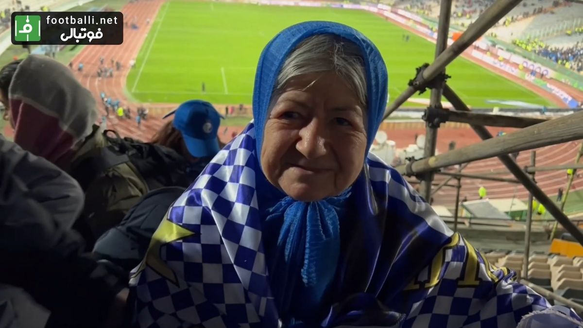 اختصاصی/ گفت و گو با مادربزرگ استقلالی در حاشیه دربی