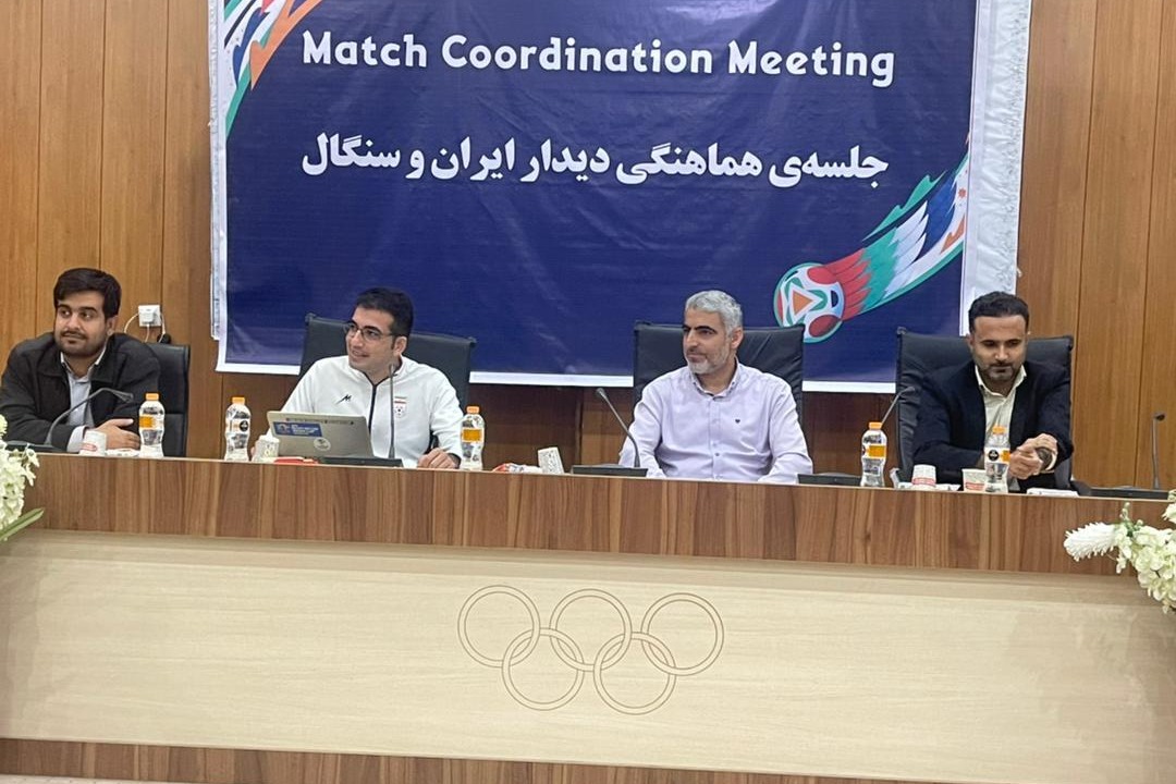 برگزاری جلسهی هماهنگی بازی ایران و سنگال