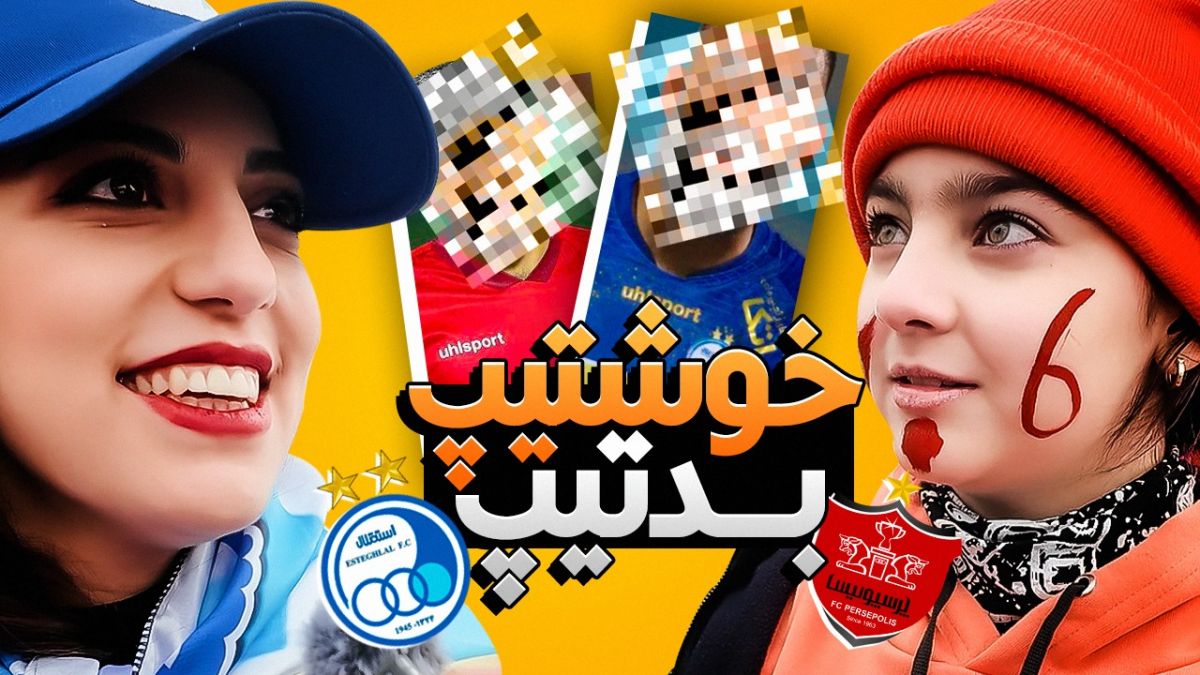 خوش‌تیپ ترین و بدتیپ ترین بازیکنان استقلال و پرسپولیس از نگاه هواداران