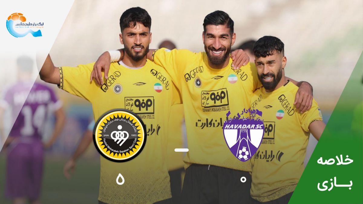 خلاصه بازی هوادار 0-5 سپاهان