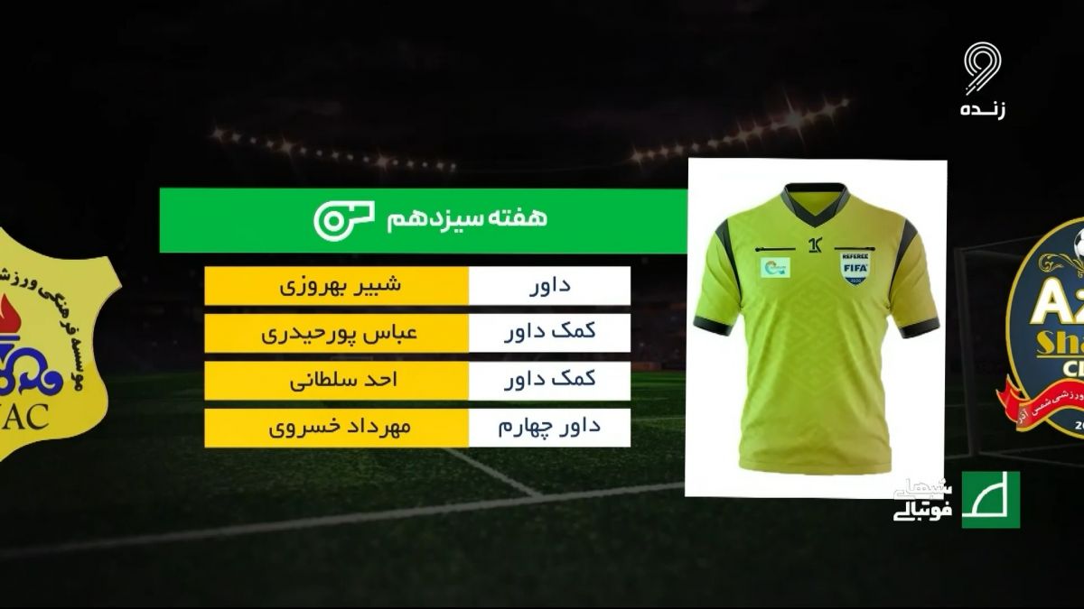 شبهای فوتبالی/ کارشناسی داوری بازی شمس آذر و نفت آبادان