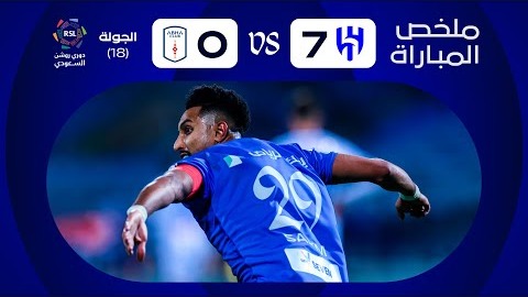 خلاصه بازی الهلال 7-0 ابها