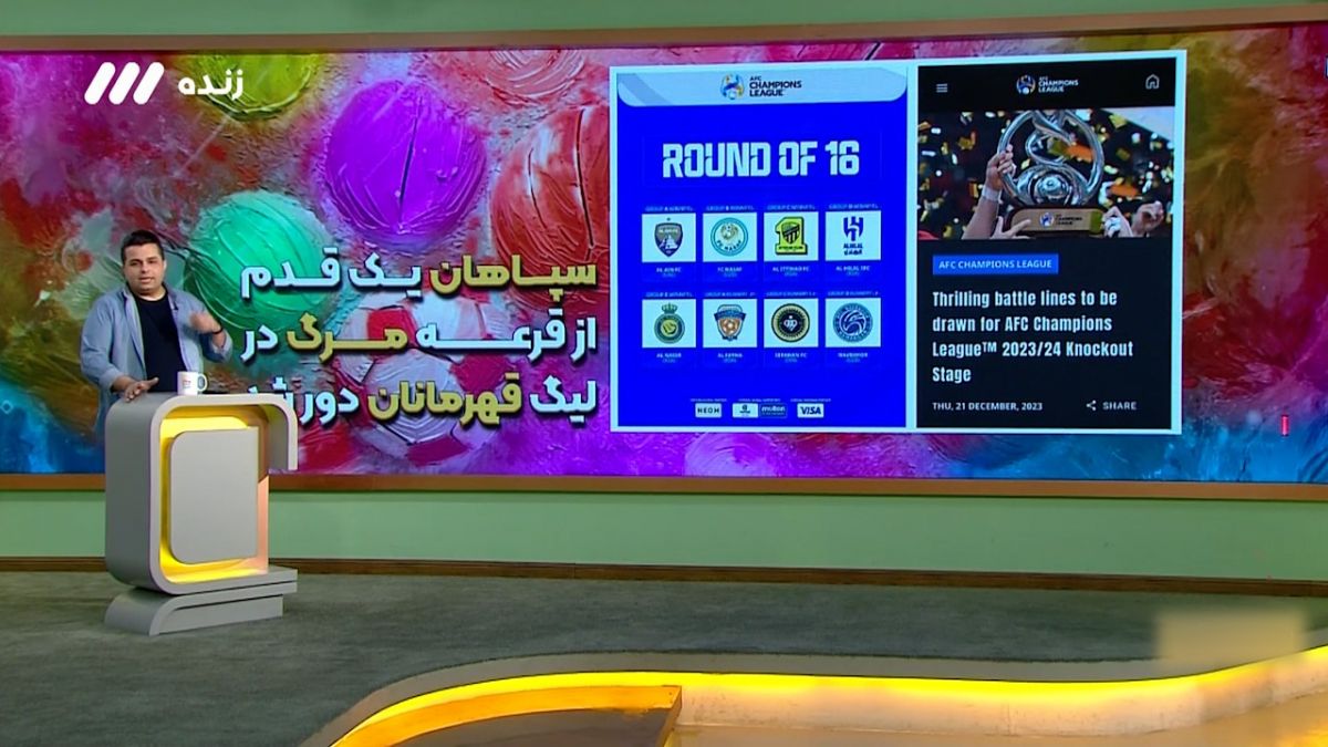 سلام صبح بخیر/ سپاهان ایران یک قدم از قرعه مرگ در لیگ قهرمانان آسیا دور شد فوتبالی | 
