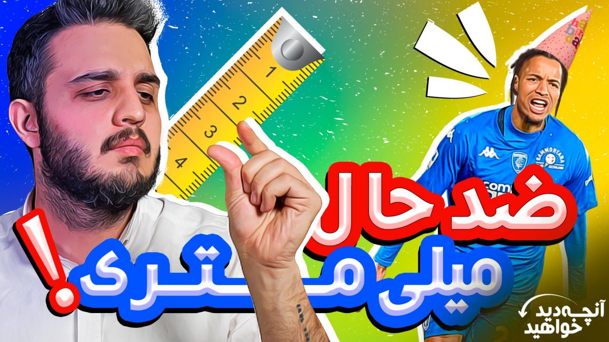 آنچه خواهید دید/ از آفساید اعصاب‌خوردکن تا خانواده آقای سرمربی