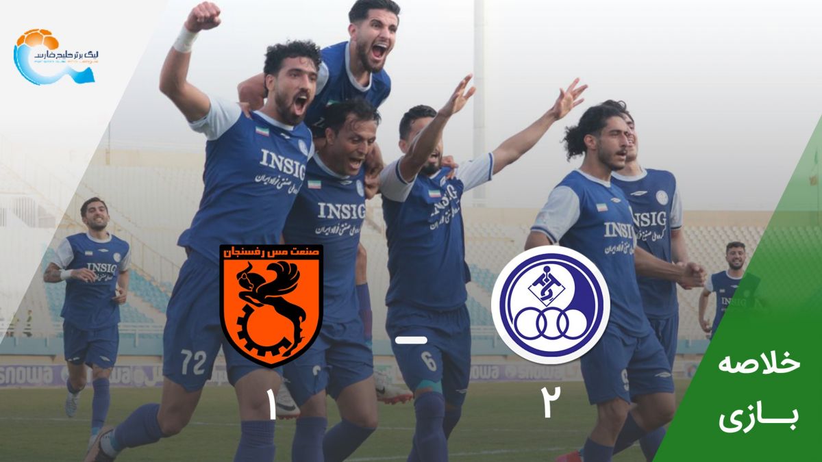خلاصه بازی استقلال خوزستان 2-1 مس رفسنجان