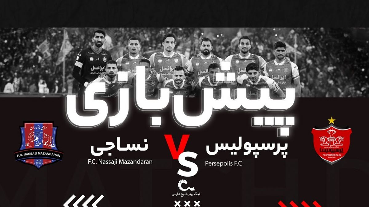 کلیپ پیش بازی باشگاه پرسپولیس برای تقابل با نساجی