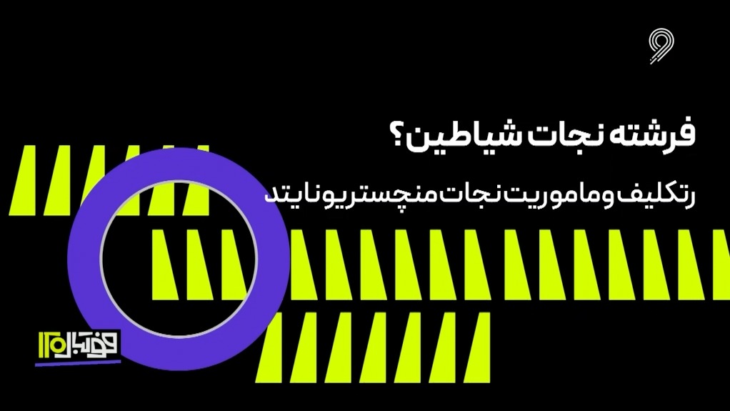 فوتبال 120/ رتکلیف فرشته نجات منچستریونایتد ؟