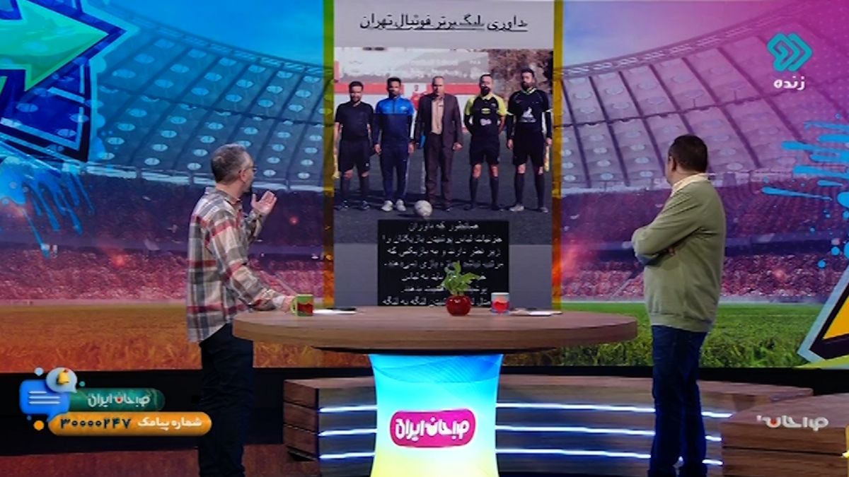 داوران لیگ فوتبال تهران و چالش کمبود لباس