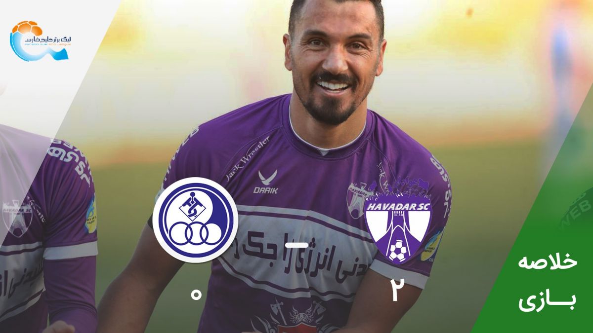 خلاصه بازی هوادار 2-0 استقلال خوزستان