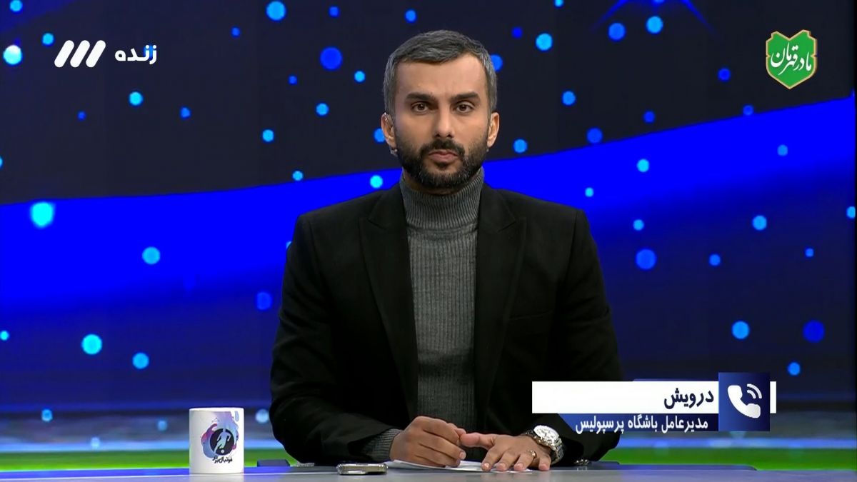 فوتبال برتر/ رضا درویش: ما هم مثل شما از رسانه ها متوجه استعفا یحیی گل محمدی شدیم