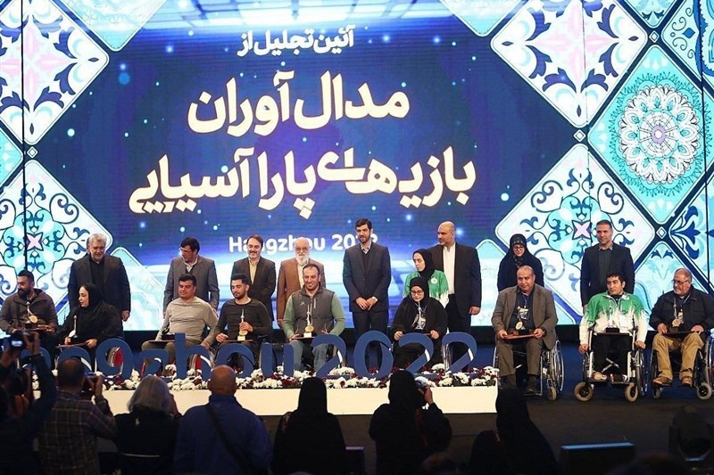 برگزاری مراسم تجلیل از مدال‌آوران بازی‌های پاراآسیایی در غیاب وزیر ورزش