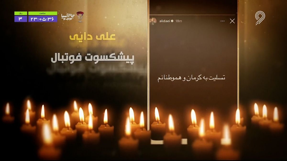 همدردی جامعه ورزش با مردم در حادثه تروریستی کرمان