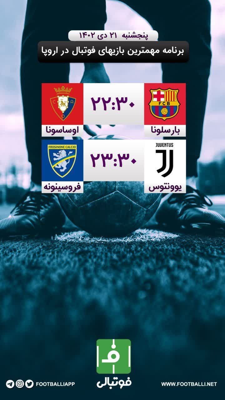اختصاصی فوتبالی/ برنامه مهمترین بازیهای فوتبال در اروپا