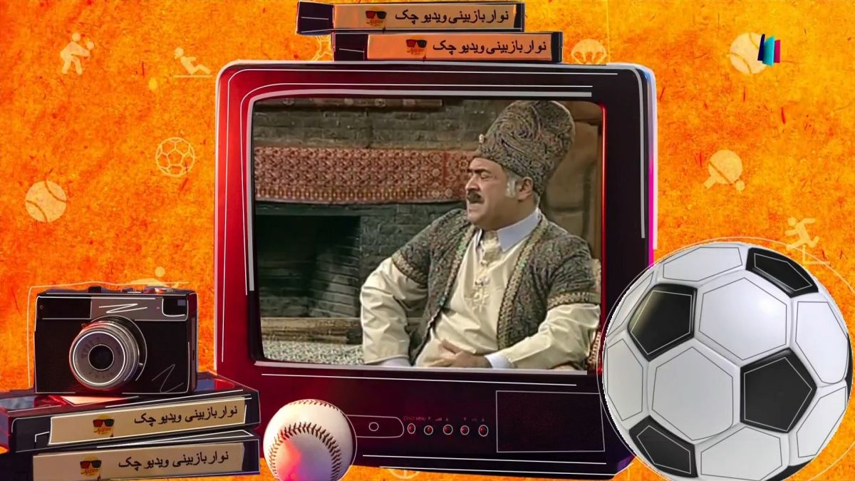 طنز ویدیوچک/ از مدیرعاملی استقلال تا مدیریت ورزشگاه آزادی، مردی برای تمام مسئولیت ها!