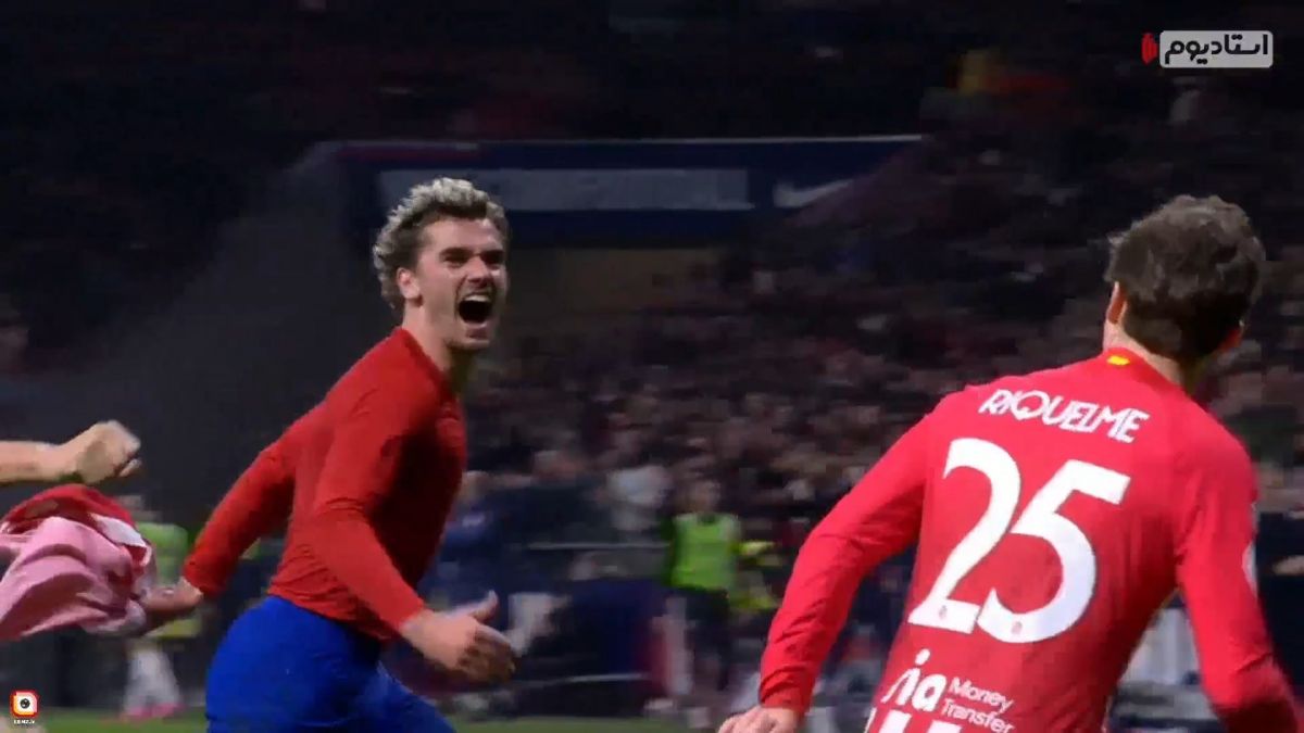 گل سوم اتلتیکو مادرید به رئال مادرید (گریزمان)