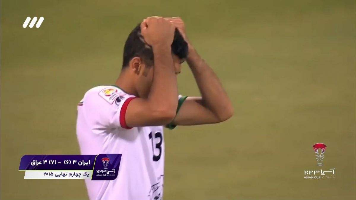 فوتبال برتر/ مروری بر دیدارهای ایران در مراحل حذفی ادوار مختلف جام ملتها