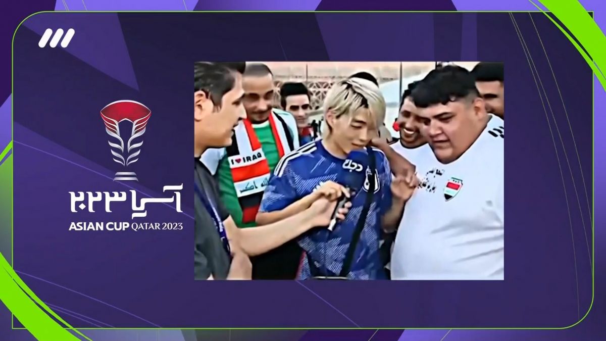 کری خوانی بامزه هوادار عراقی و ژاپنی