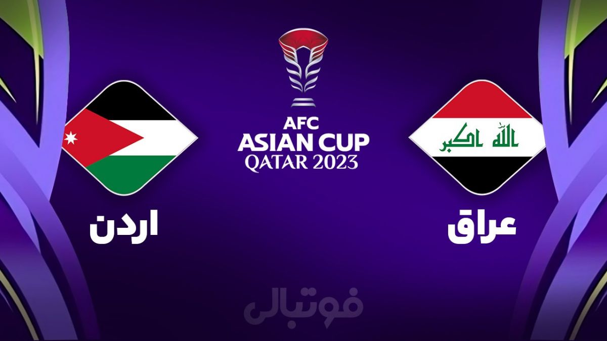 خلاصه بازی عراق 2-3 اردن