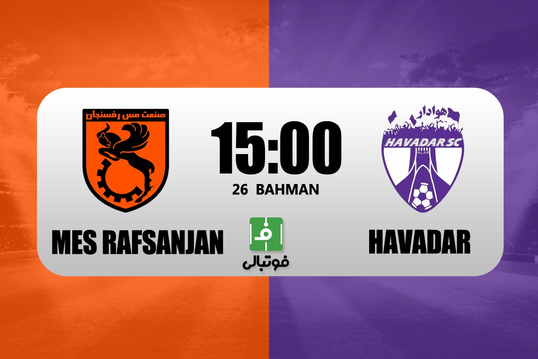 پیشبازی مس رفسنجان - هوادار؛ دوئل شجاعی و نویدکیا