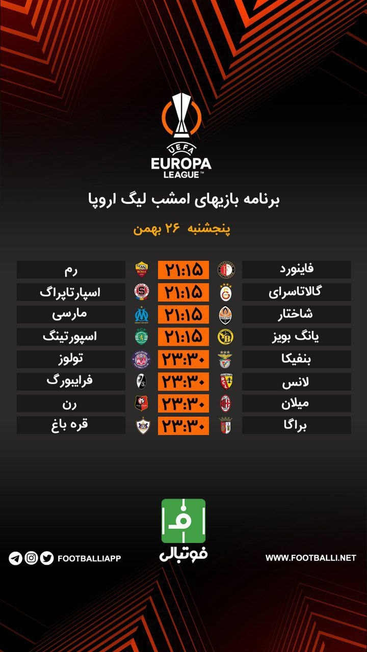 اختصاصی فوتبالی/ برنامه بازی‌های امشب لیگ اروپا