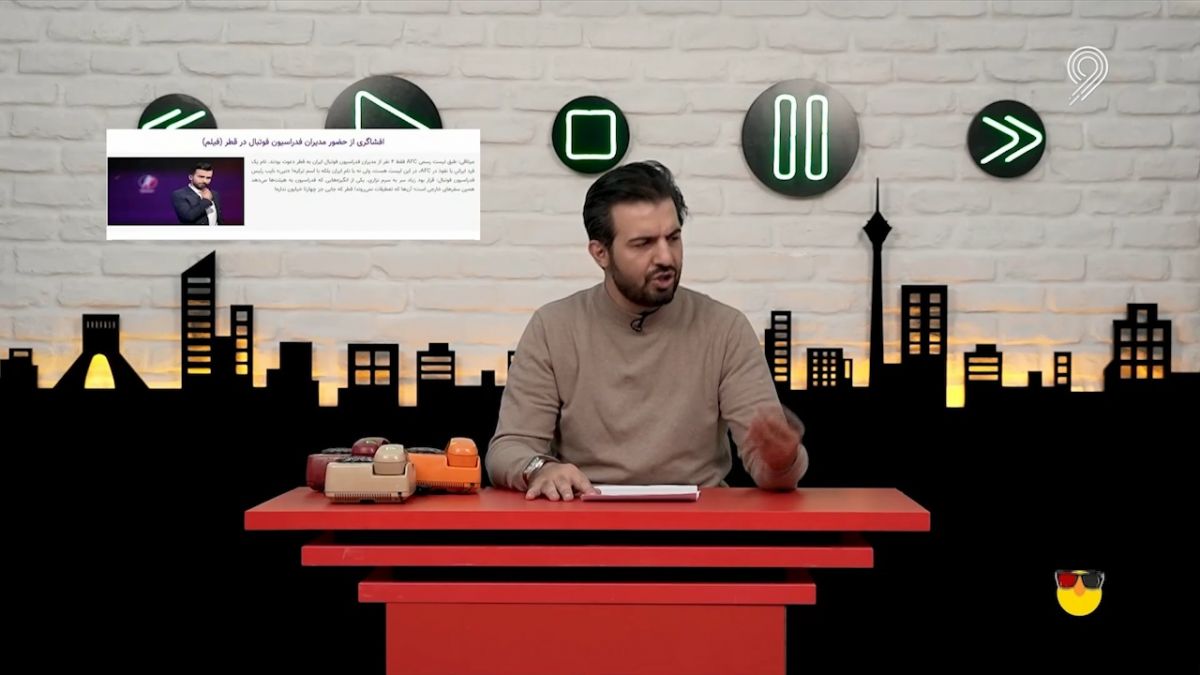 طنز ویدیوچک/ دلیل حضور برخی از اعضای هیات رییسه فدراسیون فوتبال در قطر برای تماشای بازیها