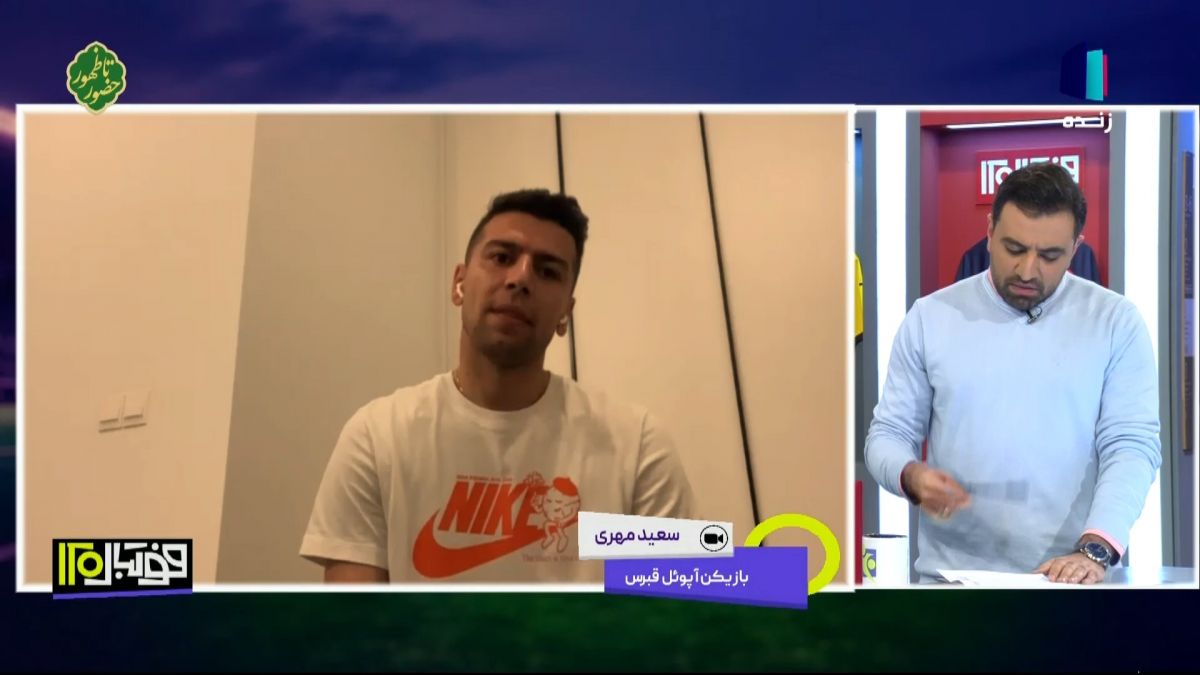 فوتبال 120/ سعید مهری: آقای نکونام اطلاع داشت که می خواهم به لیگ قبرس بروم