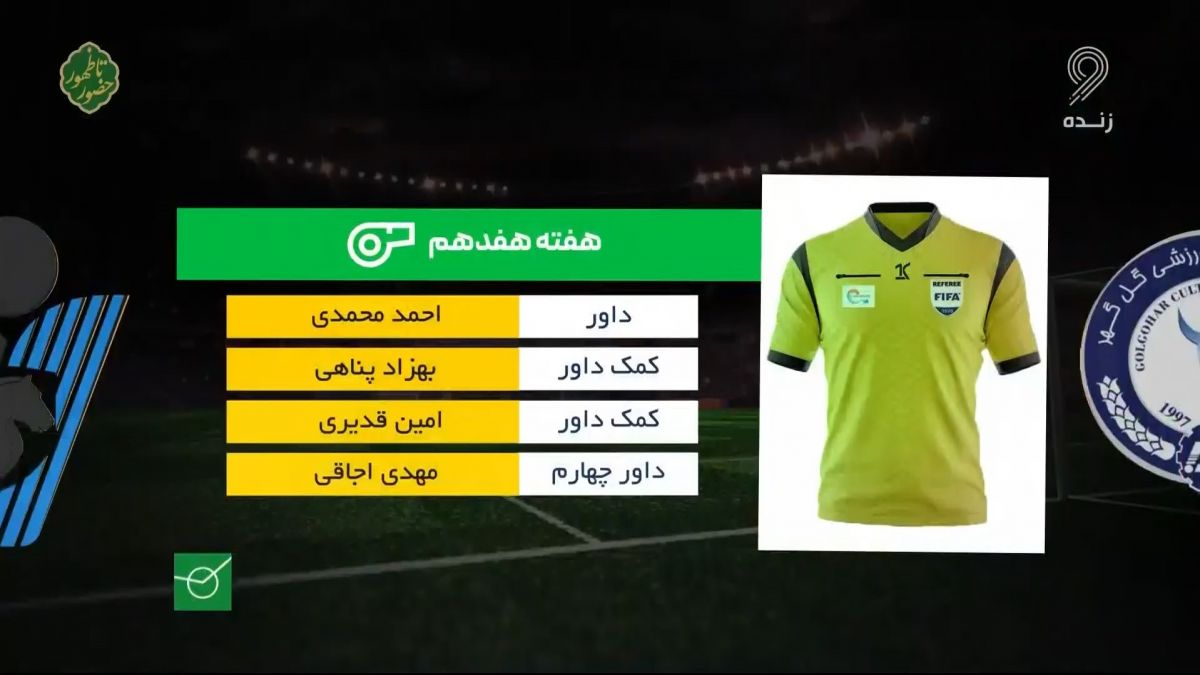 شبهای فوتبالی/ کارشناسی داوری بازی پیکان 2-2 گل گهر