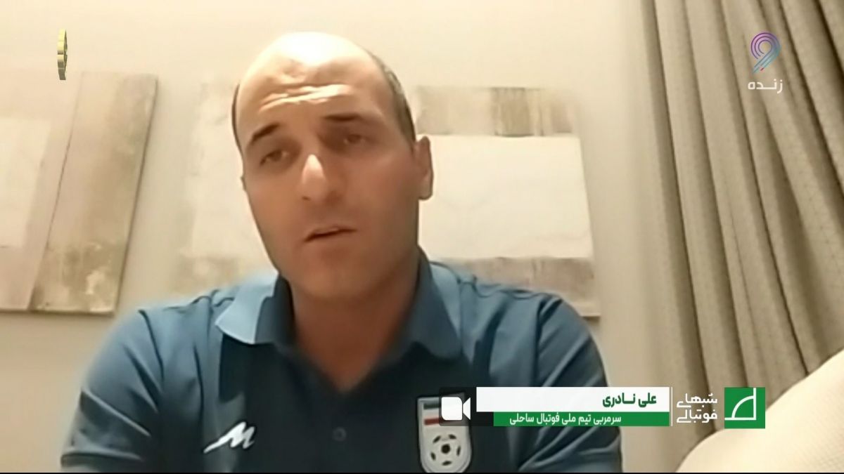 شبهای فوتبالی/ گفت و گو با علی نادری سرمربی تیم ملی فوتبال ساحلی درباره تقابل با برزیل در نیمه نهایی جام جهانی
