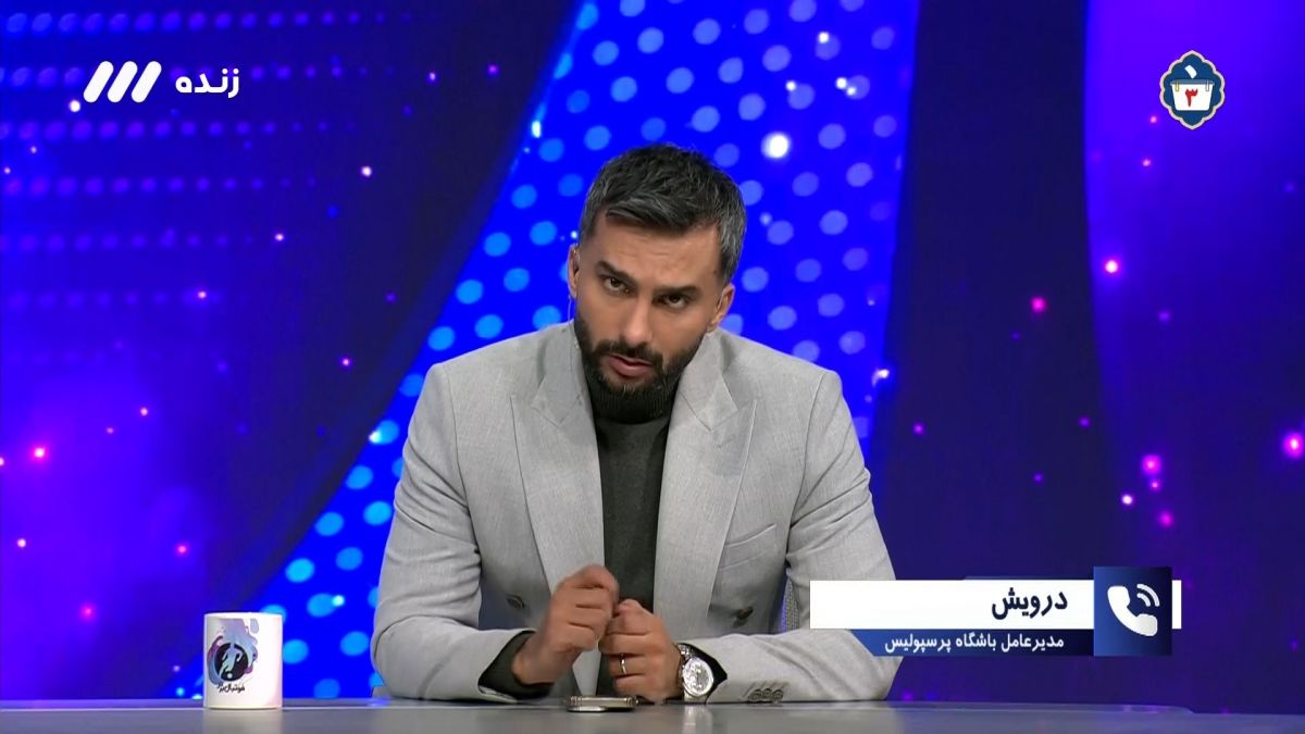 فوتبال برتر/ درویش مدیرعامل پرسپولیس: جمعا به رادوشوویچ 80 میلیارد تومان پول دادیم تا پرونده این بازیکن در فیفا بسته شود