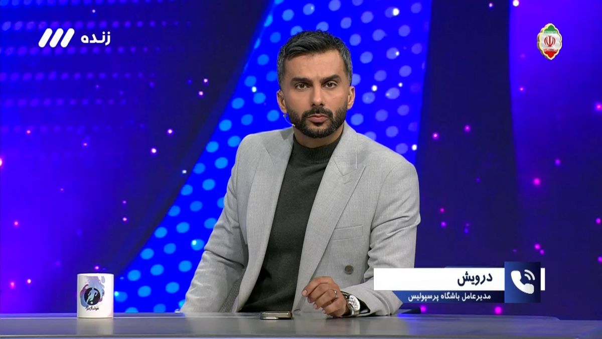 فوتبال برتر/ بخش کامل گفت و گو با درویش درباره نقل و انتقالات و حواشی باشگاه پرسپولیس