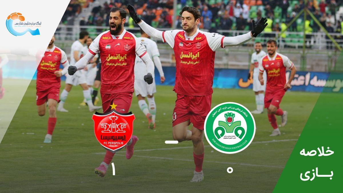 خلاصه بازی ذوب آهن 0-1 پرسپولیس