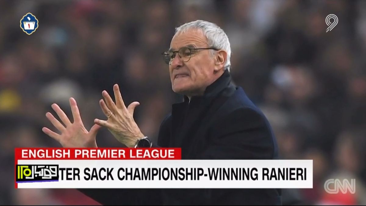 فوتبال 120/ به بهانه سالروز خیانت لسترسیتی به رانیری