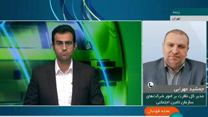 مجله فوتبال/ مهرابی: واگذاری پرسپولیس به تامین اجتماعی برای صاف کردن بدهی سنگین دولت به این سازمان است!