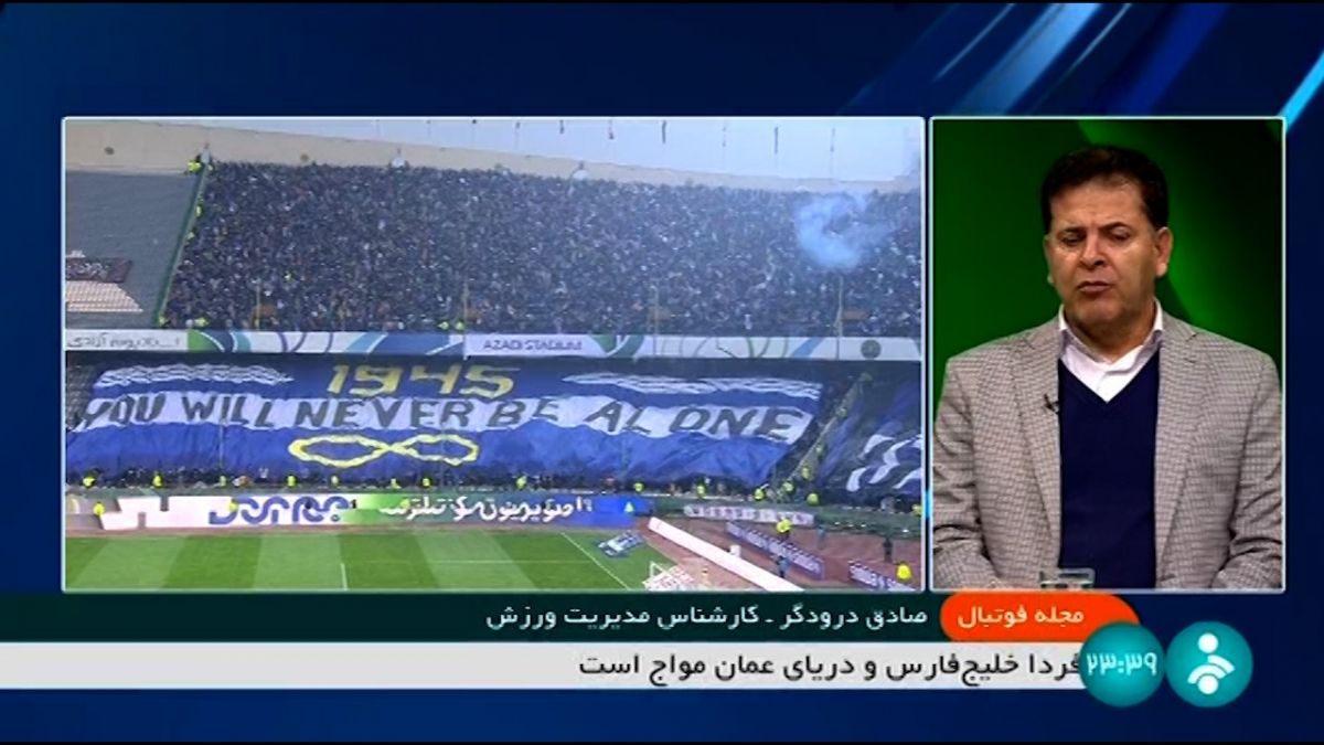 مجله فوتبال/ صحبت های صادق درودگر درباره مشکل مالکیت مشترک سرخابی ها