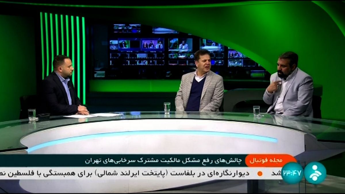 مجله فوتبال/ مشاجره صادق درودگر با حق وردی درباره مالکیت مشترک سرخابی ها