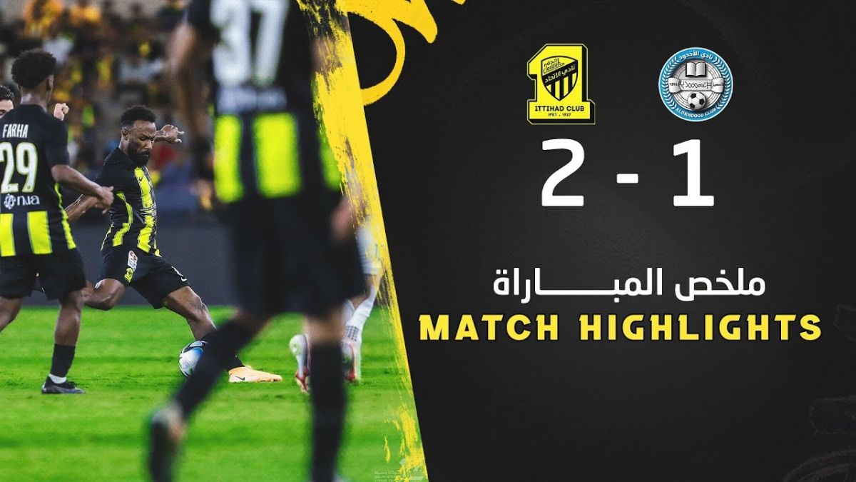 خلاصه بازی الاتحاد 2-1 الاخدود