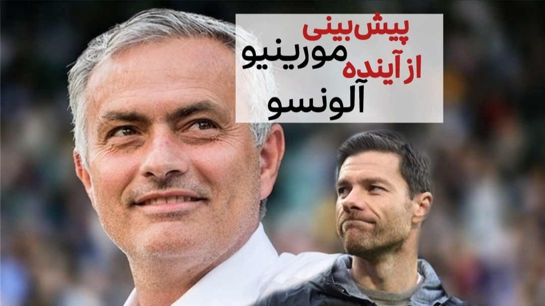 پیشبینی حیرتانگیز مورینیو در سالهای گذشته، درباره مربیگری ژابی آلونسو