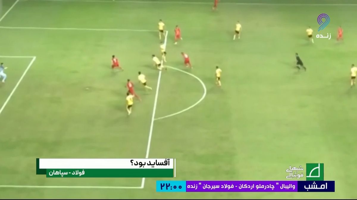 شبهای فوتبالی/ کارشناسی داوری بازی فولاد و سپاهان