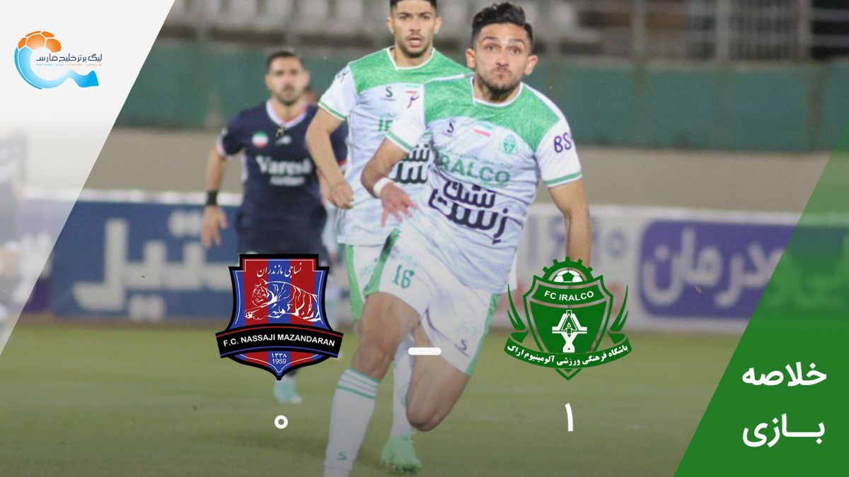خلاصه بازی آلومینیوم اراک 1-0 نساجی