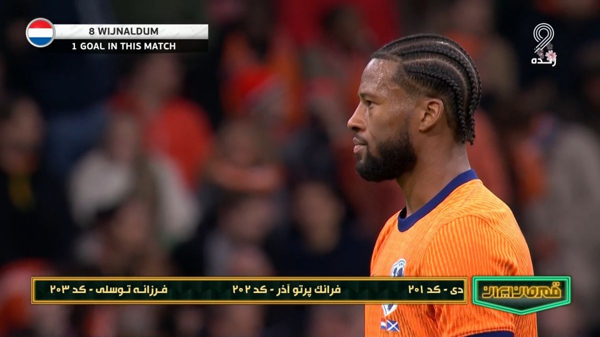 گل دوم هلند به اسکاتلند (واینالدوم)