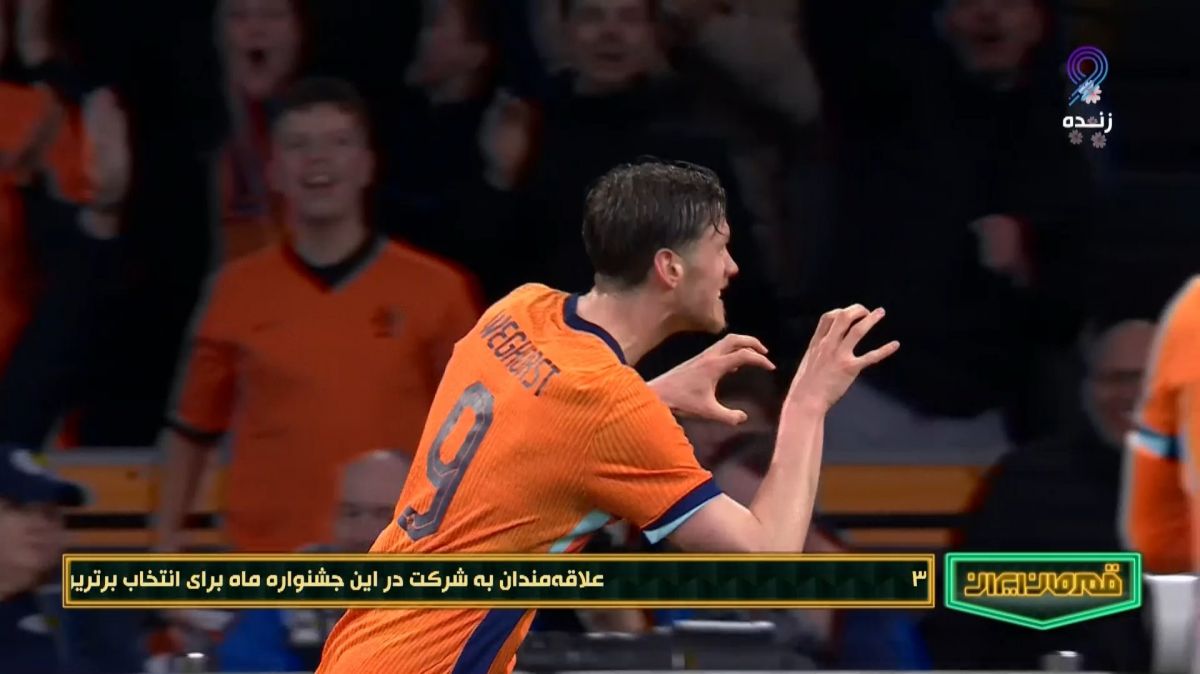 گل سوم هلند به اسکاتلند (وخهورست)