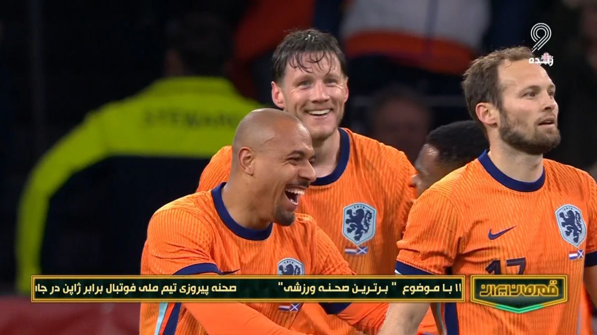 گل چهارم هلند به اسکاتلند (دونیل مالن)