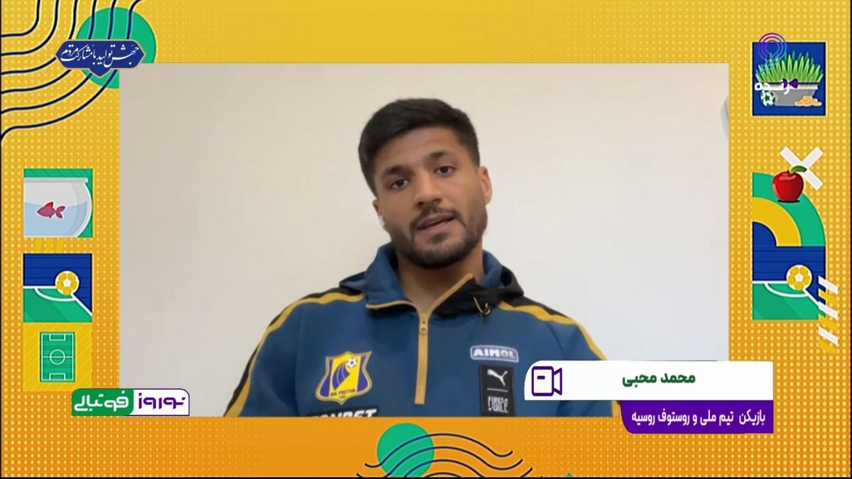 نوروز فوتبالی/ صحبت های محمد محبی درباره علاقه به استقلال و بدهی این باشگاه به سانتاکلارا