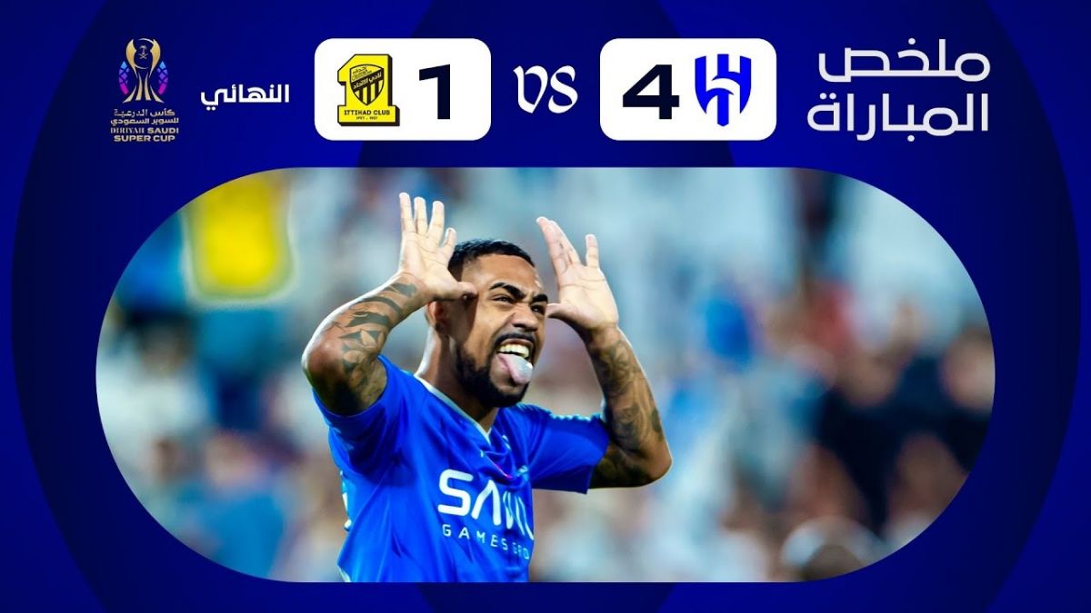 خلاصه بازی الاتحاد 1-4 الهلال (فینال سوپرکاپ عربستان)