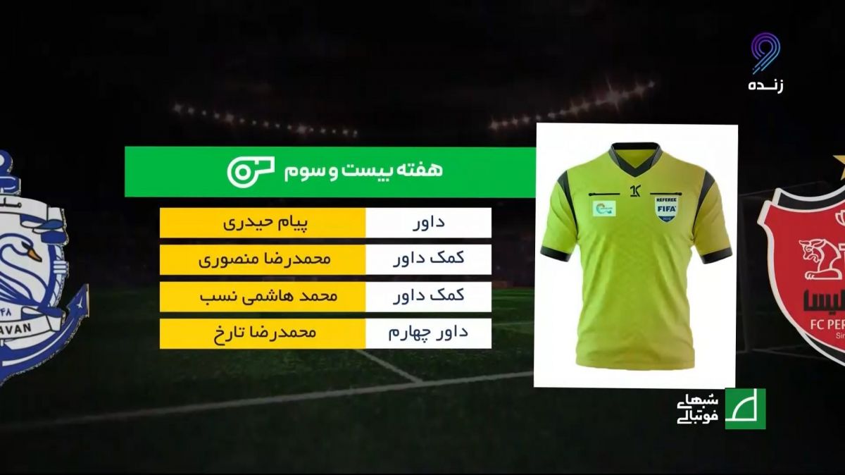 شبهای فوتبالی/ کارشناسی داوری بازی پرسپولیس و ملوان با نوید مظفری