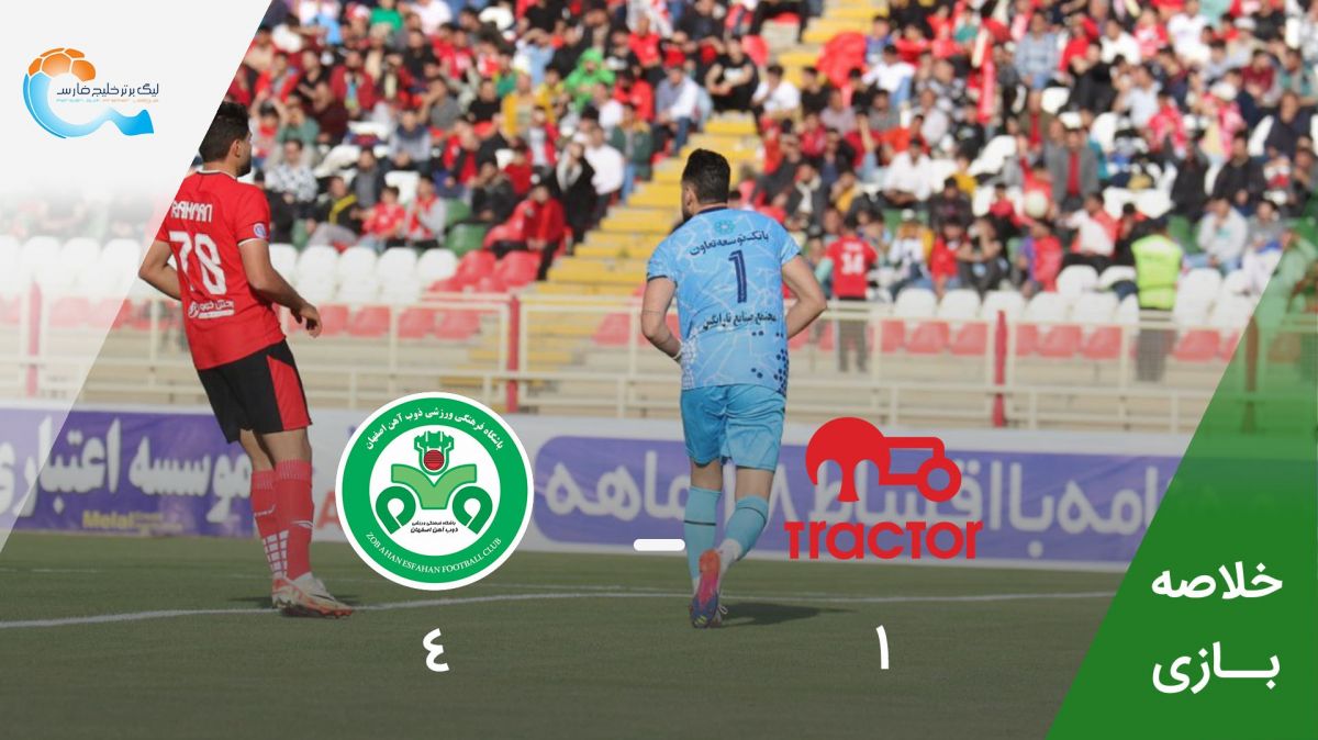 خلاصه بازی تراکتور 1-4 ذوب آهن